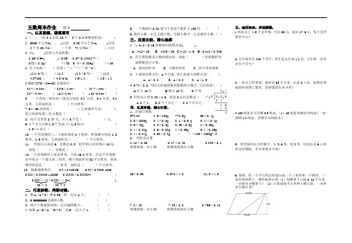 苏教版五年级上册数学第十四周周末练习(一)