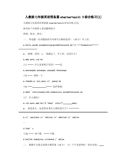 人教版七年级英语预备篇starter+unit1 3综合练习[1]