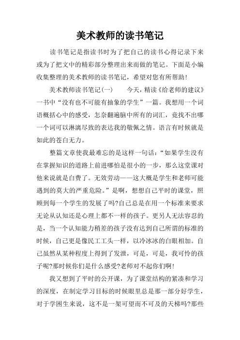 美术教师的读书笔记