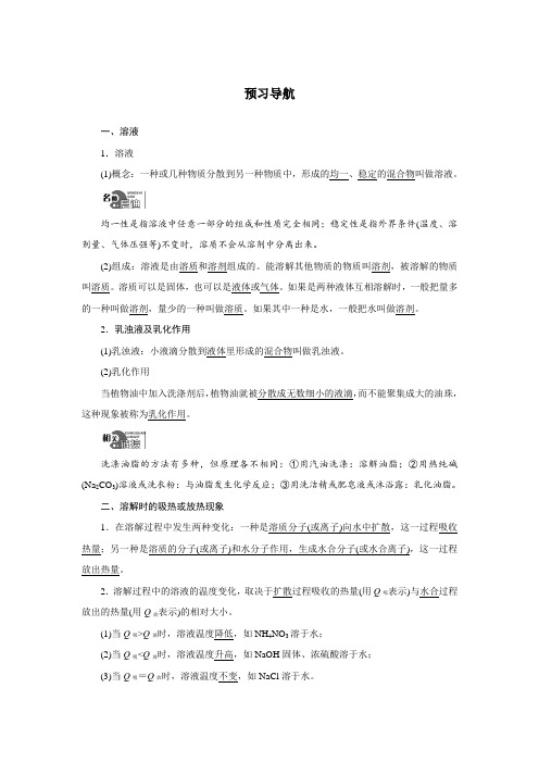 最新人教版九年级化学下册第九单元《溶液的形成》教案1
