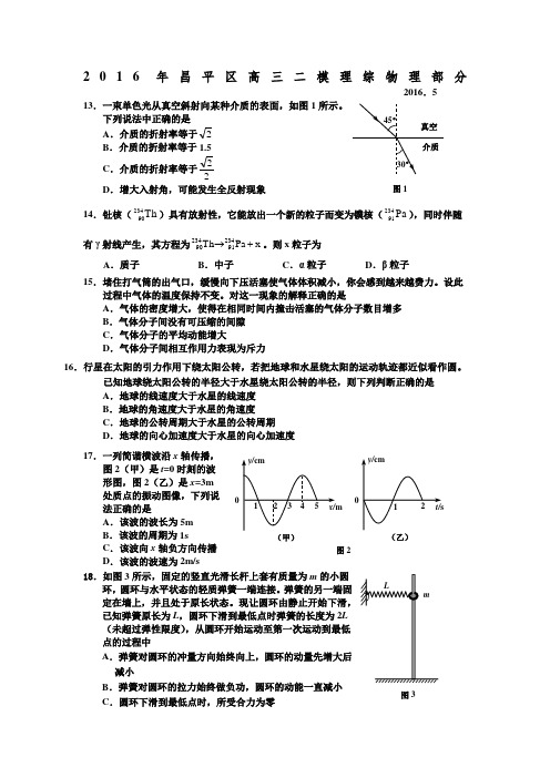 北京昌平高三二模物理试题及参考答案