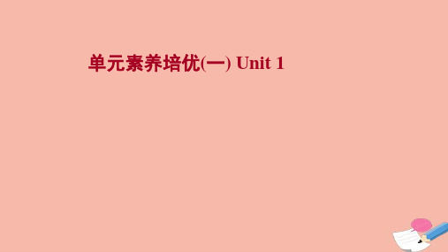 Unit1 A new start 课件  外研版(2019)高中英语必修第一册