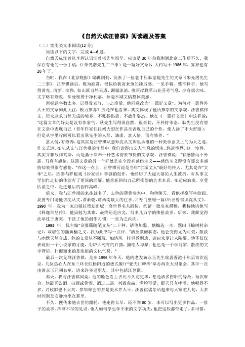 《自然天成汪曾祺》阅读题及答案