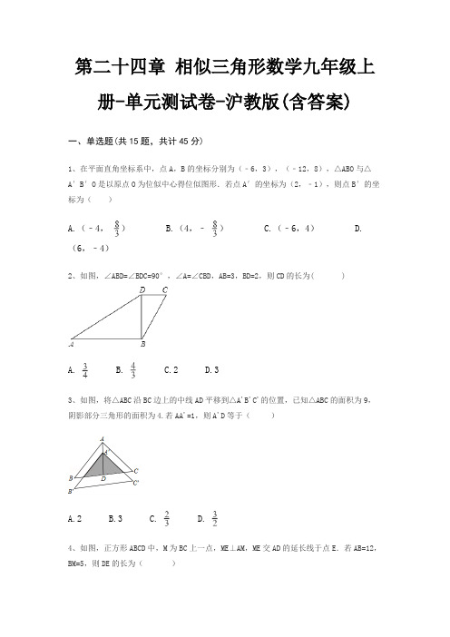 第二十四章 相似三角形数学九年级上册-单元测试卷-沪教版(含答案)
