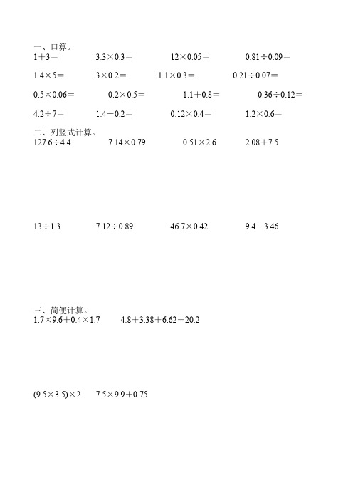 五年级数学寒假天天练18