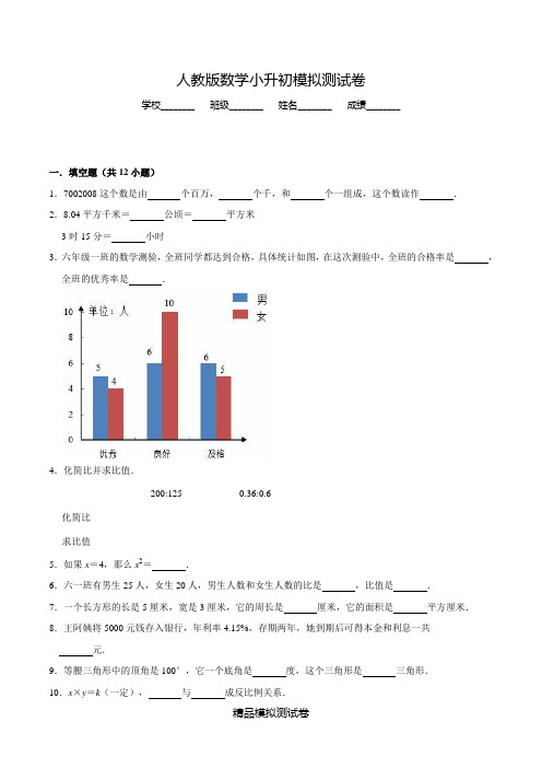 【人教版】数学六年级小升初冲刺模拟卷(含答案)