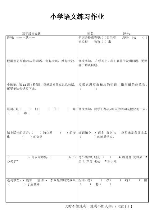 小学三年级语文快乐随堂练II (2)