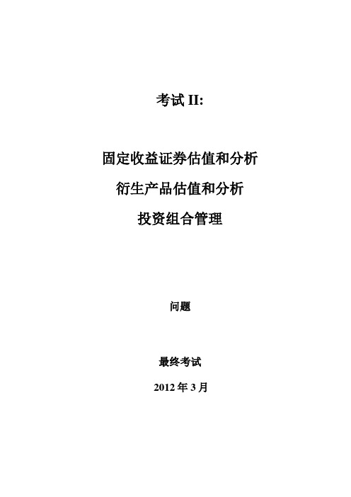 国际注册分析师(CIIA)2012年3月试卷 II真题及答案