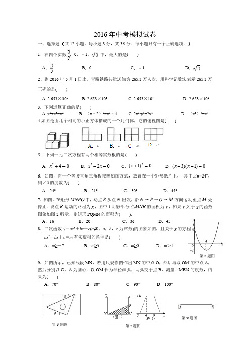 福建省2016年中考模拟数学试卷含答案