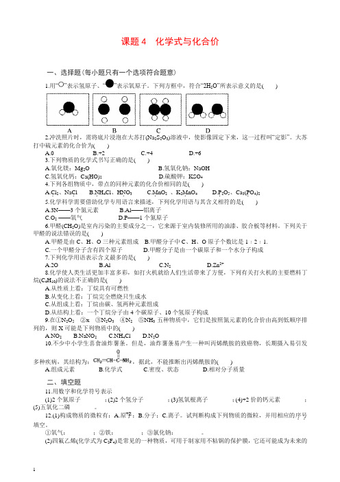 人教版九年级化学上册同步练习4.4 化学式与化合价 练习2 含答案【推荐】.doc