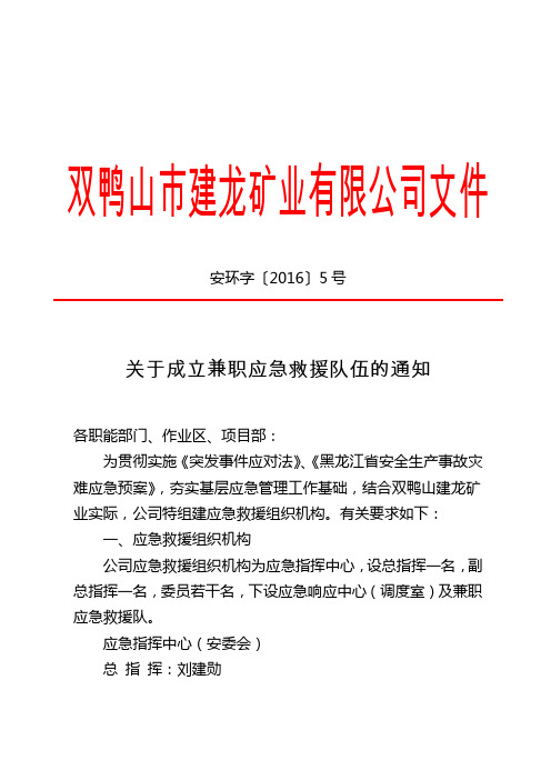 5号关于成立兼职应急救援队伍的通知(3)