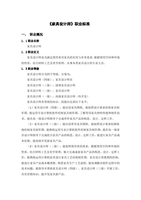 家具设计师国家职业标准