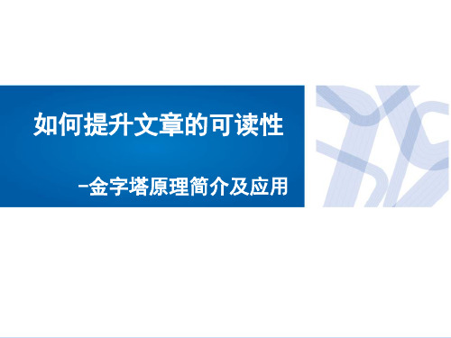 金字塔原理及年终总结应用(PPT42页).pptx