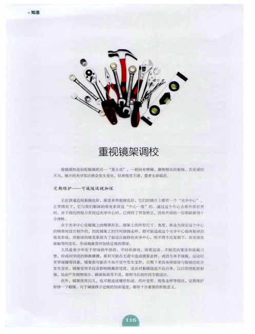 重视镜架调校