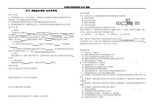 §3.1 磁现象和磁场 学案1