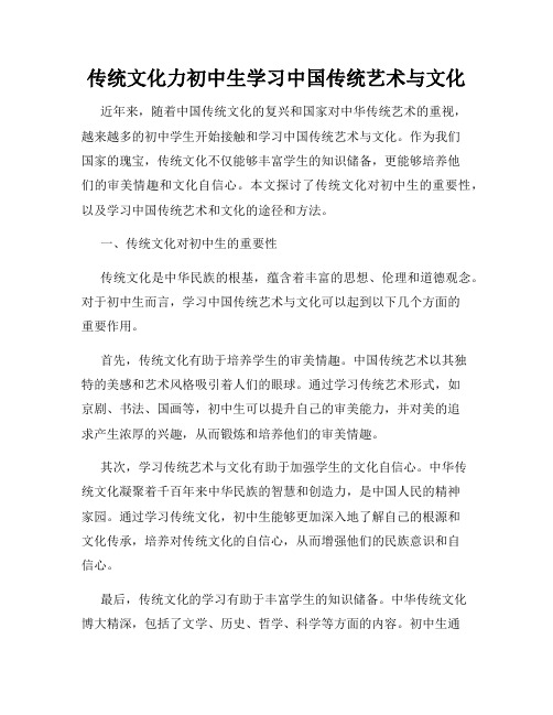 传统文化力初中生学习中国传统艺术与文化