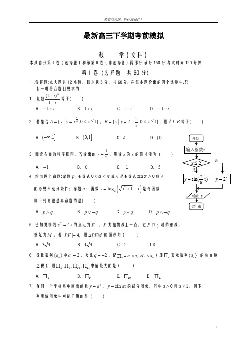 全国通用-2019年最新高考数学文科高考仿真模拟试题及答案解析