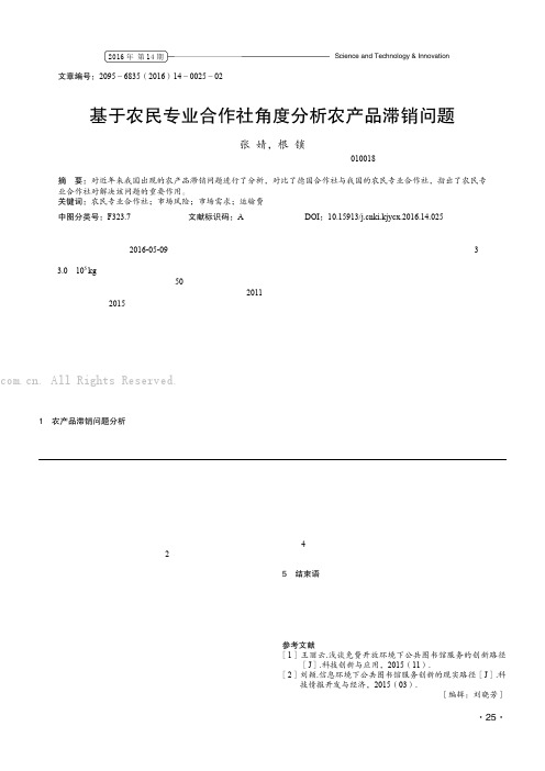 基于农民专业合作社角度分析农产品滞销问题