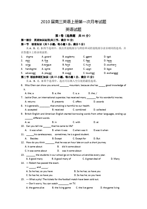 2010届高三英语上册第一次月考试题91