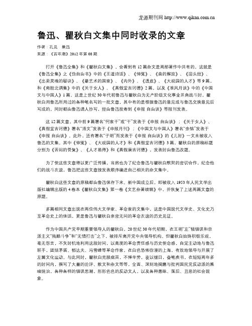 鲁迅、瞿秋白文集中同时收录的文章