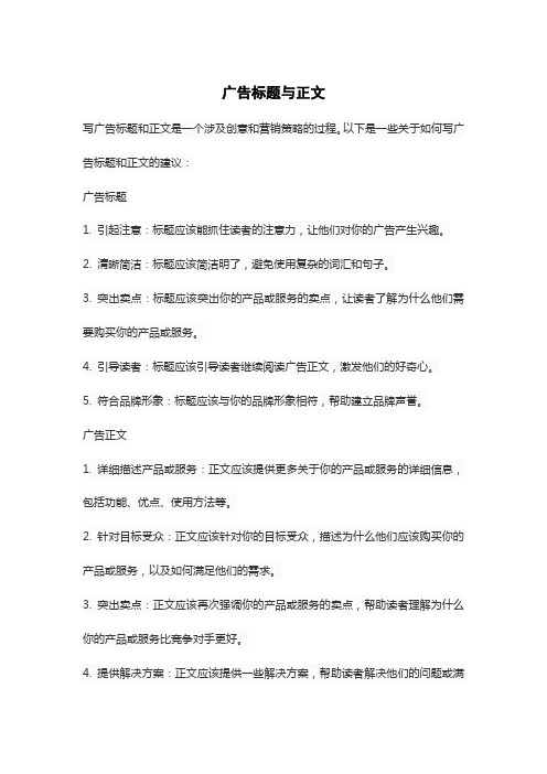 广告标题与正文