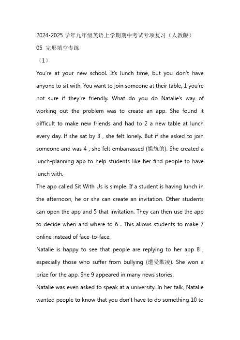 人教版2024-2025学年九年级英语上学期期中考试专项复习：完形填空专练(含答案)