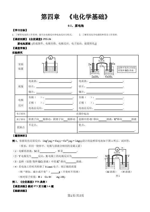 高三复习人教版化学选修四第四章  《电化学基础》导学案无答案