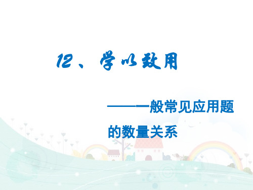 全国通用四年级下册数学培优课件-4.12 一般应用题 (共9张PPT)