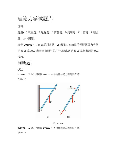 理论力学试题库-判断题