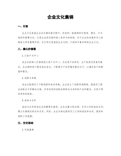 企业文化集锦