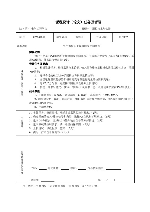 plc生产奶粉的干燥器温度控制系统(1)