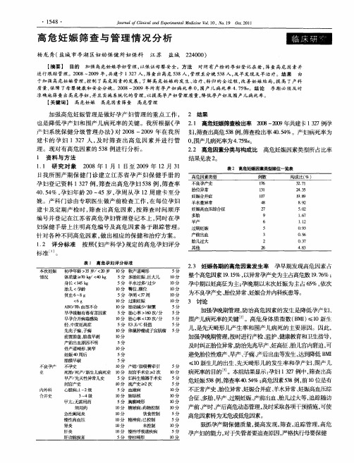 高危妊娠筛查与管理情况分析