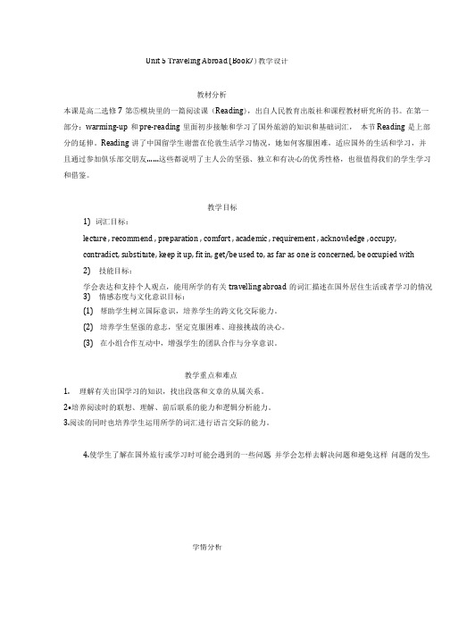 教学设计-Unit5ReadingKeepItUp,XieLei