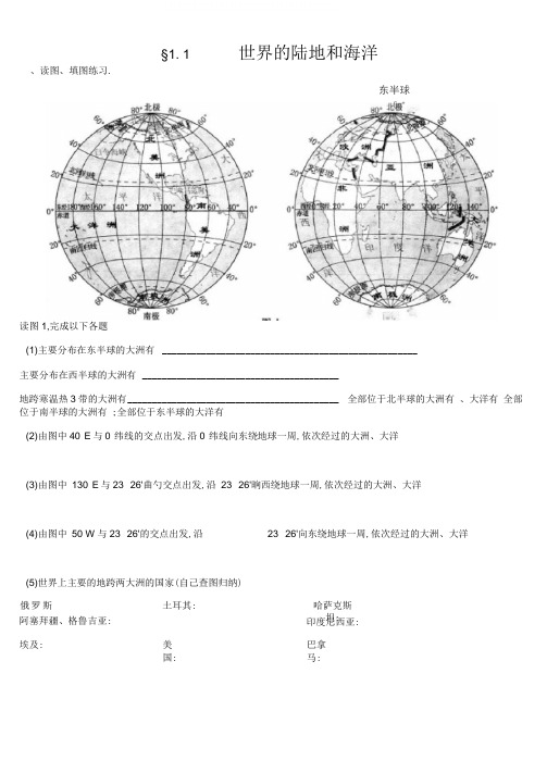 世界陆地和海洋(填图训练+分层选题=绝对好用)