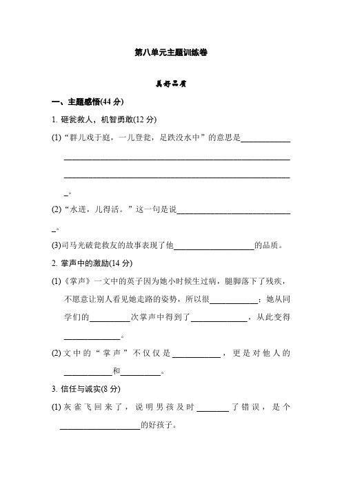 (精选)部编版三年级语文上册《好卷》第八单元 主题训练卷
