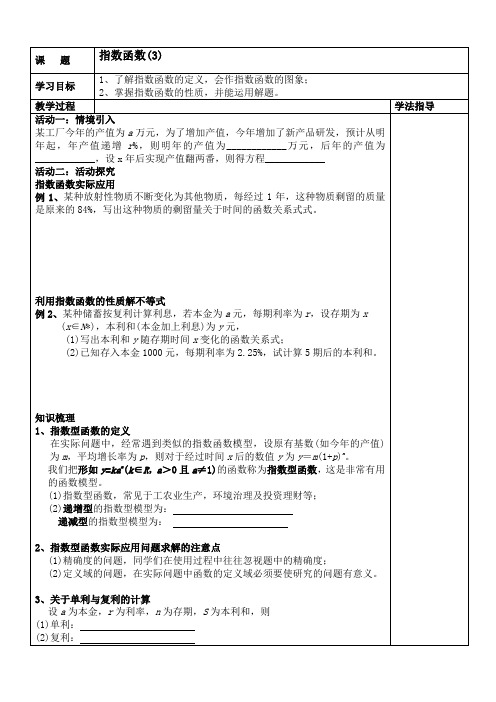 苏教版高一上册数学作业单6.2(3)指数函数(3)