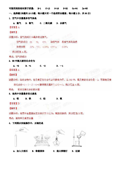 中考真题精品解析化学南京卷