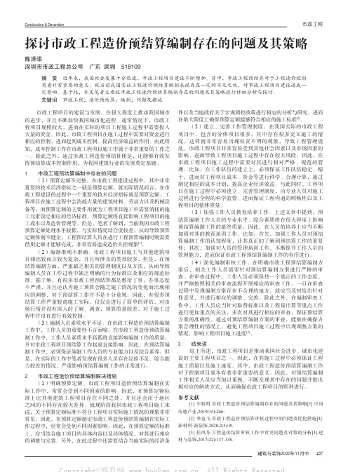 探讨市政工程造价预结算编制存在的问题及其策略