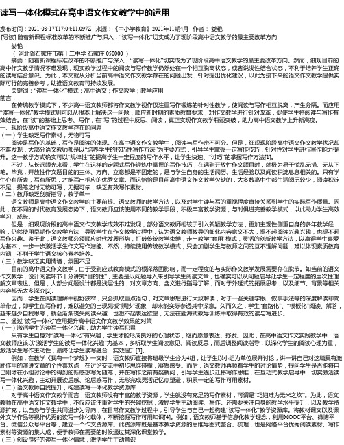 读写一体化模式在高中语文作文教学中的运用