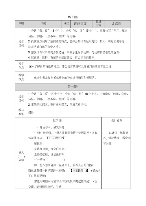 部编人教版四年级语文下册第15课《白鹅》教案含课后作业设计