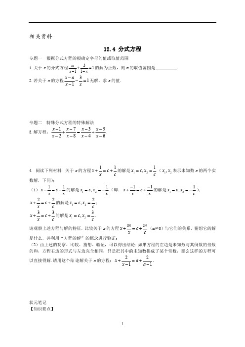 冀教版八年级数学上册 分式方程课后作业