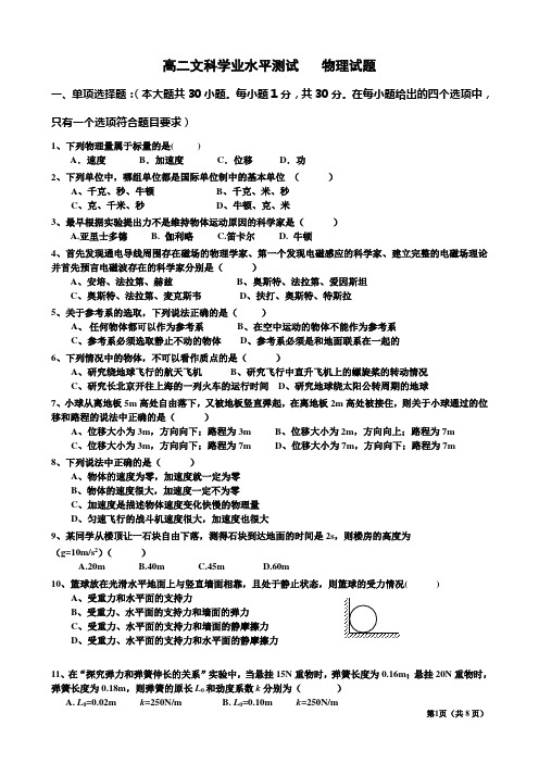 2009年高二文科学业水平测试 物理试题