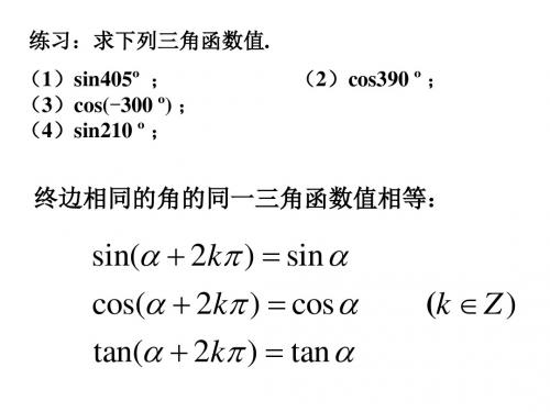 高一数学三角函数的诱导公式1(201909)