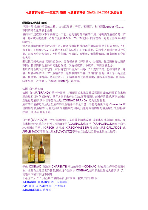 王家荣-圣诞节喝洋酒(洋酒知识)