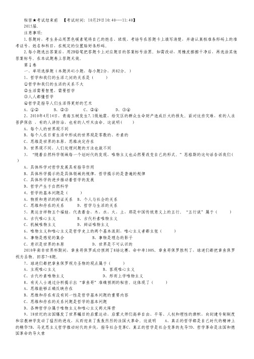 贵州省重点高中2013-2014学年高二上学期期中考试 理科政治.pdf