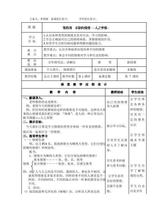 多彩的情绪教案1