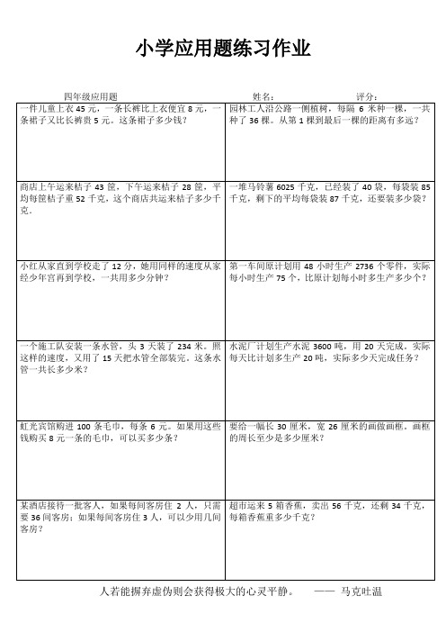 小学四年级数学每日一练I (68)