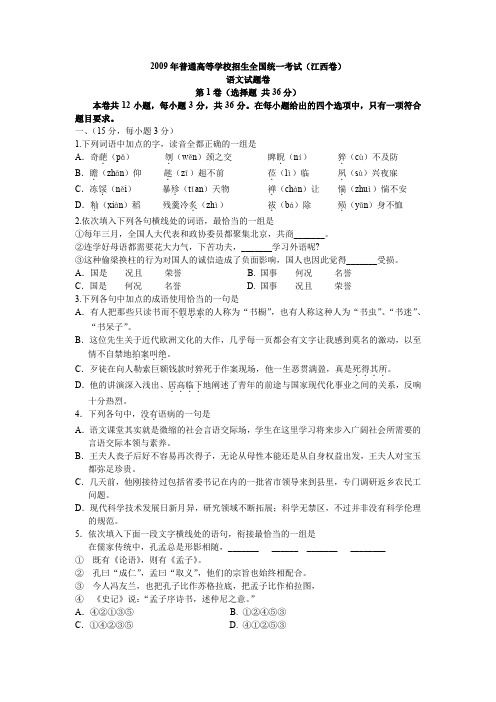 2009年普通高等学校招生全国统一考试江西卷