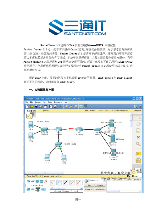 Packet+Tracer+5.3建构CCNA实验攻略(16)——DHCP+中继配置