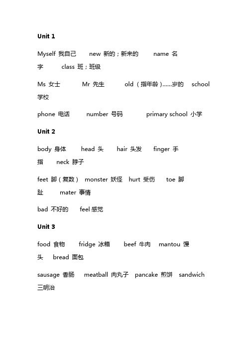 人教新起点版小学三年级英语上册单词汇总